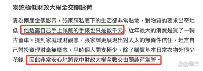 张家辉透露家中财政大权交给关咏荷 真爱无条件信任