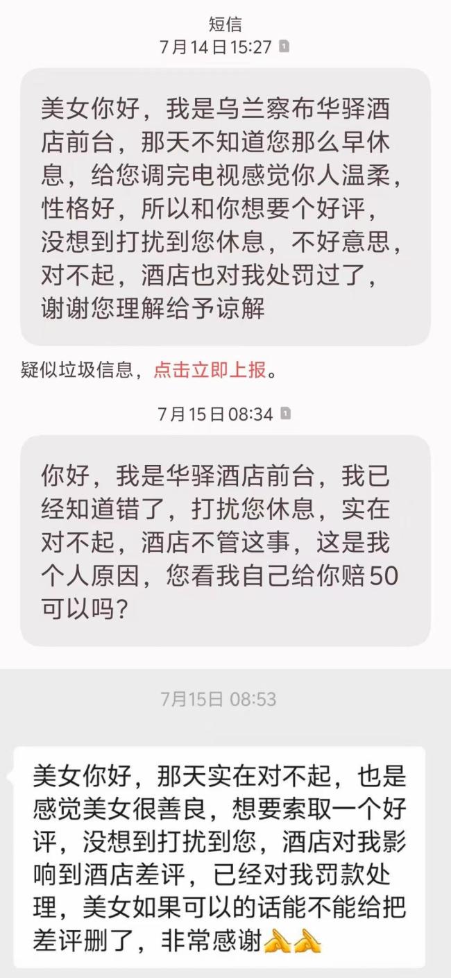 住酒店遭频繁要好评女子无奈报警 三次索评扰安宁