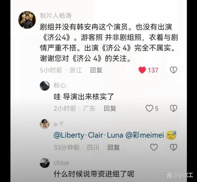 济公4制片人说对网红不感冒