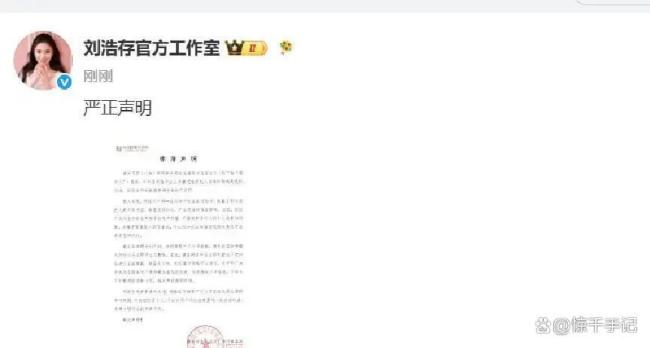 刘浩存工作室再发声明 澄清真相回应争议