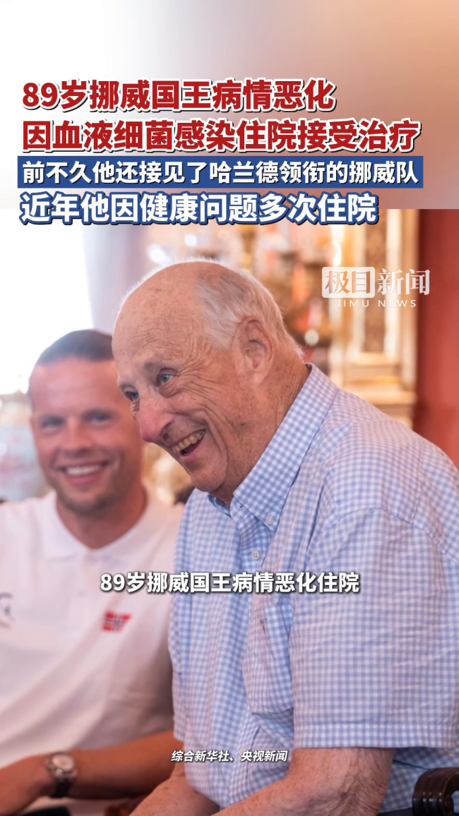 第一位挪威本土出生的国王病重 王储哈康临时摄政