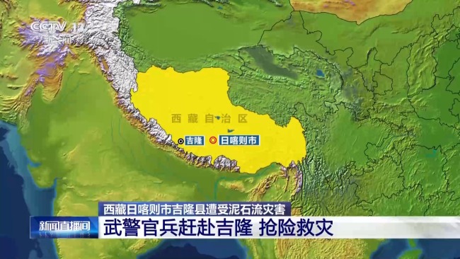 西藏泥石流致重大伤亡 救援力量集结 多方力量紧急响应