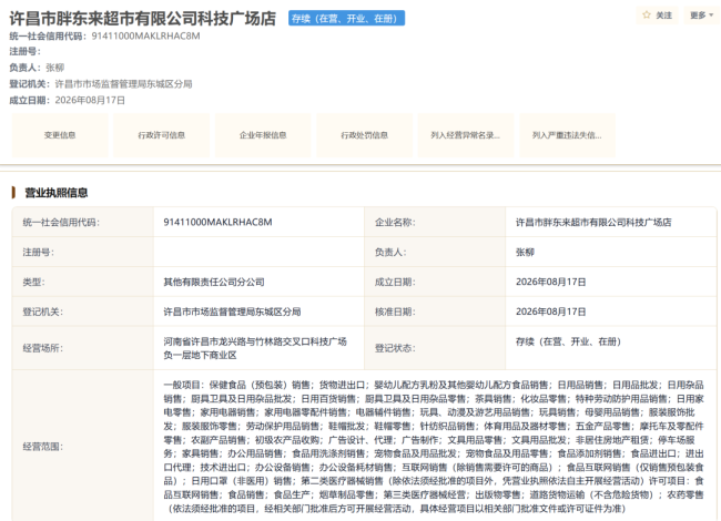 胖东来许昌新店与老店相隔4公里 新旧交替稳步推进