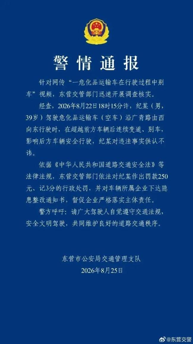 危化车连续变道别车被罚250记3分 驾驶员违法事实供认不讳