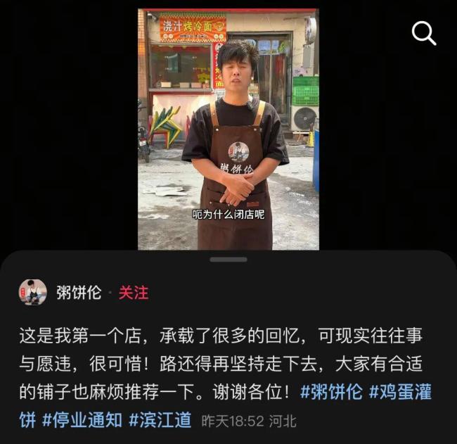 粥饼伦回应因涨房租再次关店 经营压力激增无奈停业