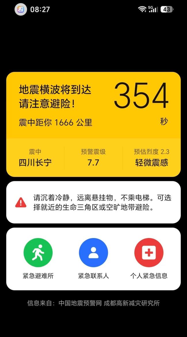成都高新减灾所删除否认声明 争议持续升级