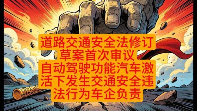 以后自动驾驶违章，不罚车主了？车企担责成新规定