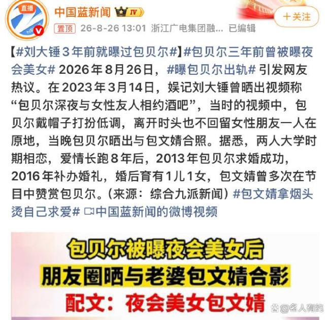 包贝尔 包文婧 沉默回应引发猜测