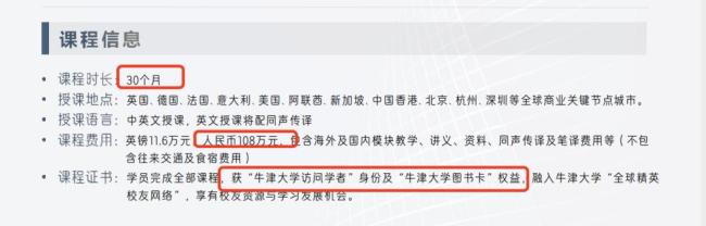 108万元CEO班货不对板?牛津大学回应