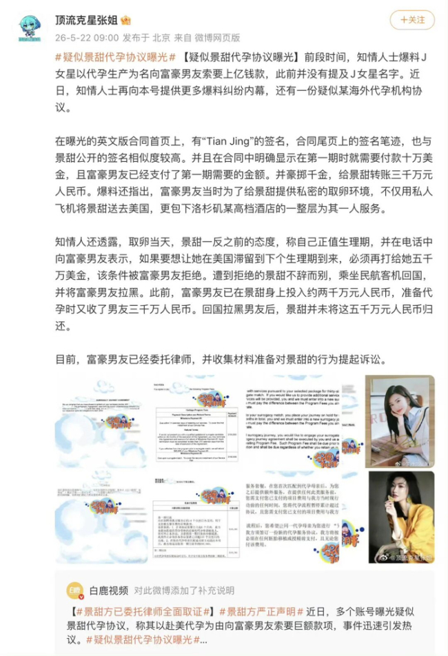景甜被起诉 要求退还3000万彩礼 与孙宇晨对簿公堂