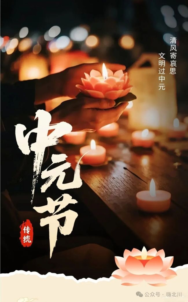 中元节祭扫，这些法律“雷区”不能踩 文明祭祀守护绿水青山