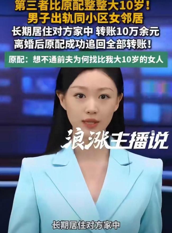 男子出轨女邻居并住其家中 荒诞剧背后的真相