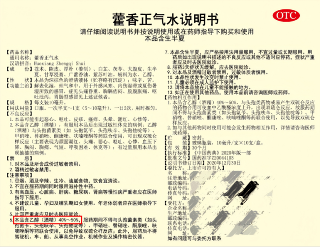 喝藿香浩气水相配于喝白酒