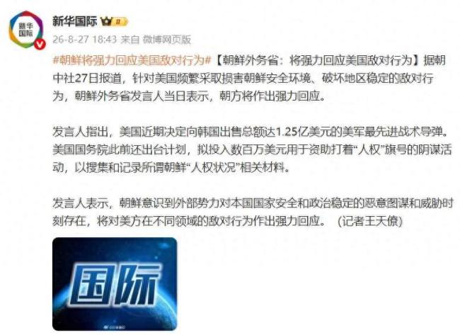 朝鲜：将强力回应美国敌对行为 坚决反制美方挑衅