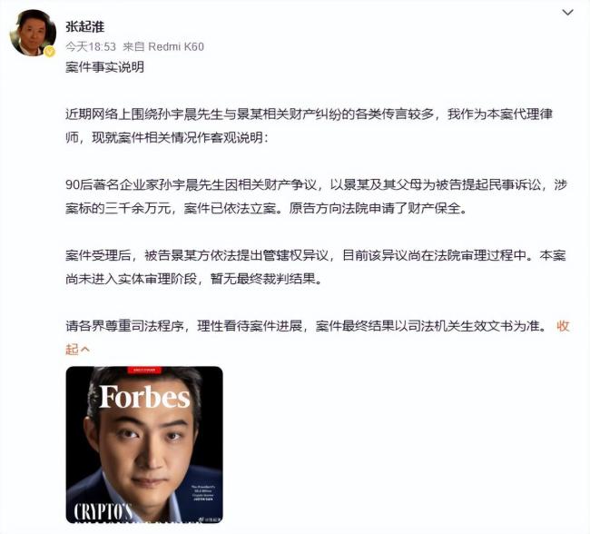 孙宇晨起诉书未提及代孕 律师回应称无此内容