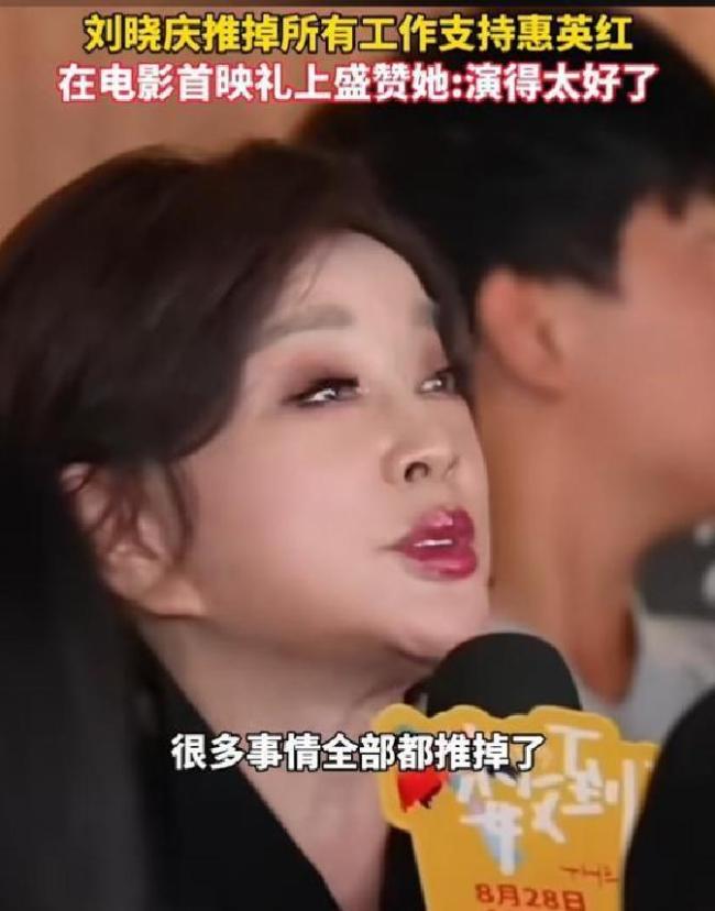 74岁刘晓庆推掉所有工作，只为给惠英红站台，这闺蜜情比电影还好看 真情超越热搜