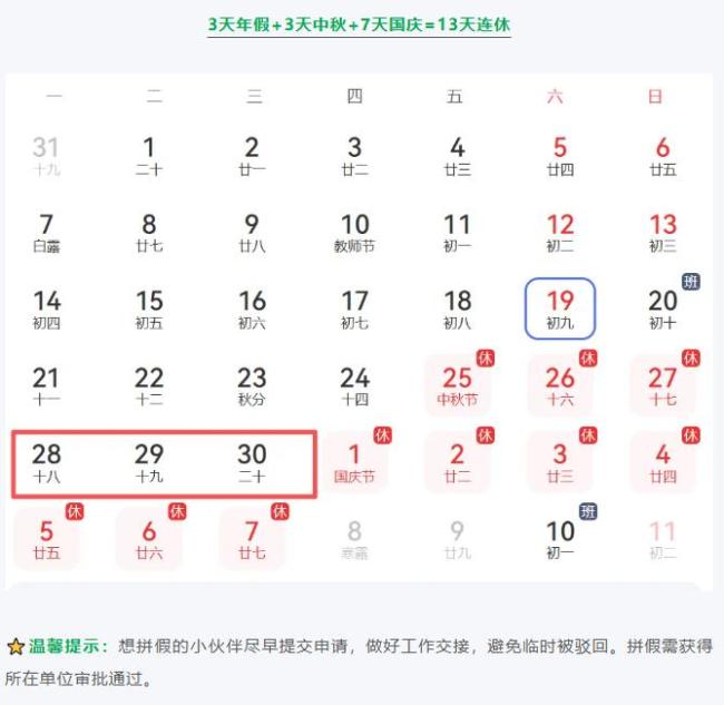 请3休13的人赚到了 拥有完整时间的奢侈