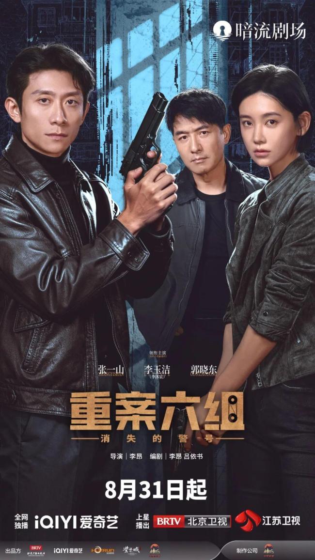 重案六组消失的警号定档 青春版六组硬刚黑恶