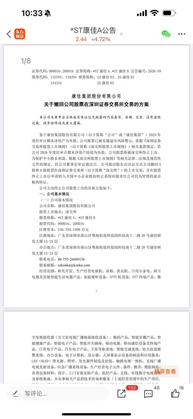 拟主动退市，昔日“彩电一哥”将告别A股