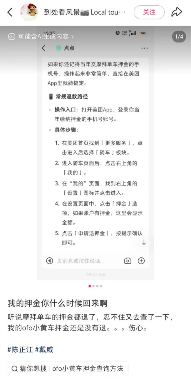 网友收到摩拜单车299元押金退款 ofo押金何时退？