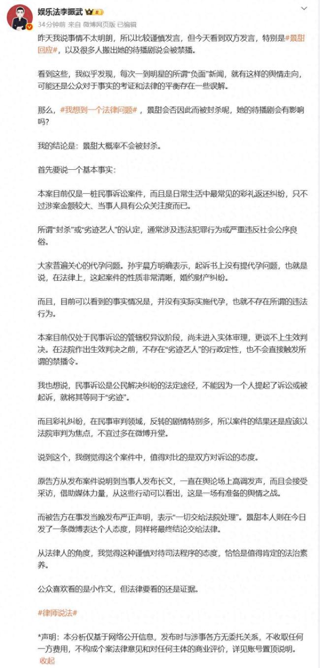 律师称景甜被起诉不等于认定劣迹艺人