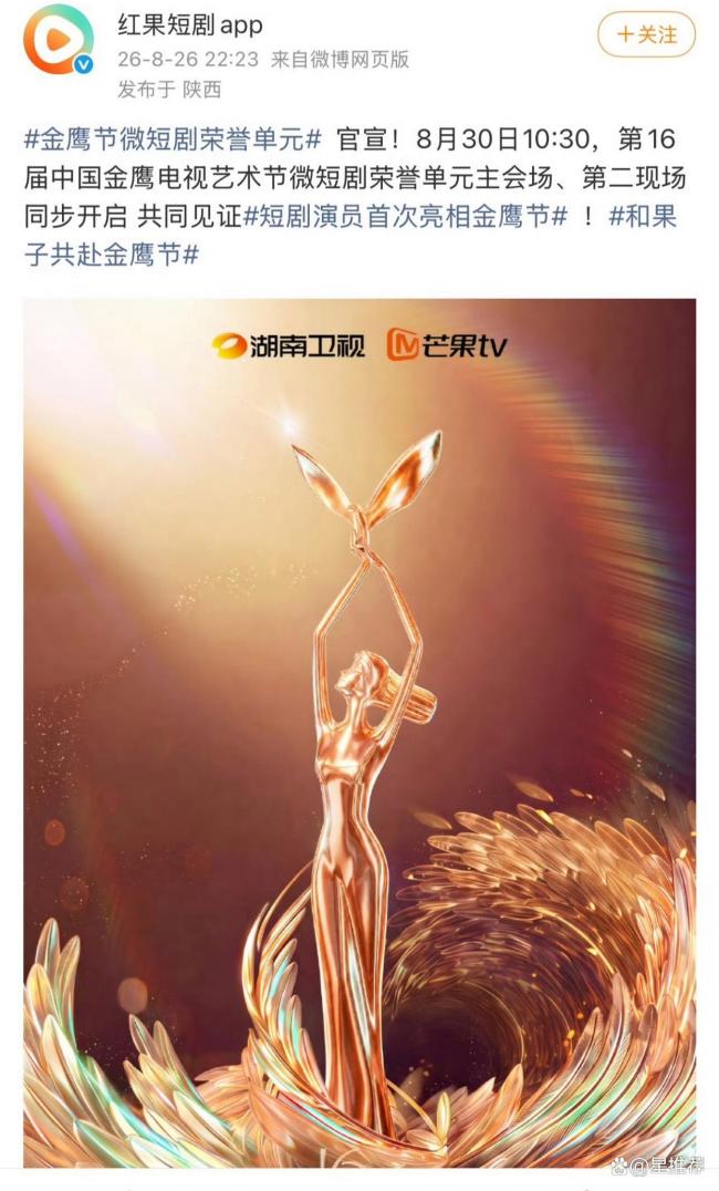 金鹰电视艺术节延期 因泥石流灾害尊重生命安全