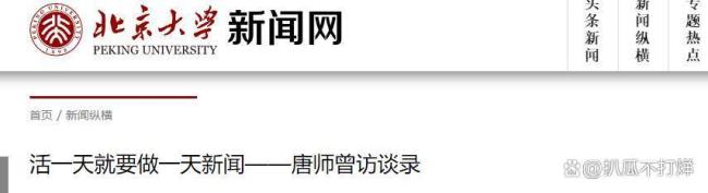 马未说与唐师曾相识已30年 泰然两无苦