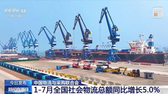 全国社会物流总额同比增长5.0%