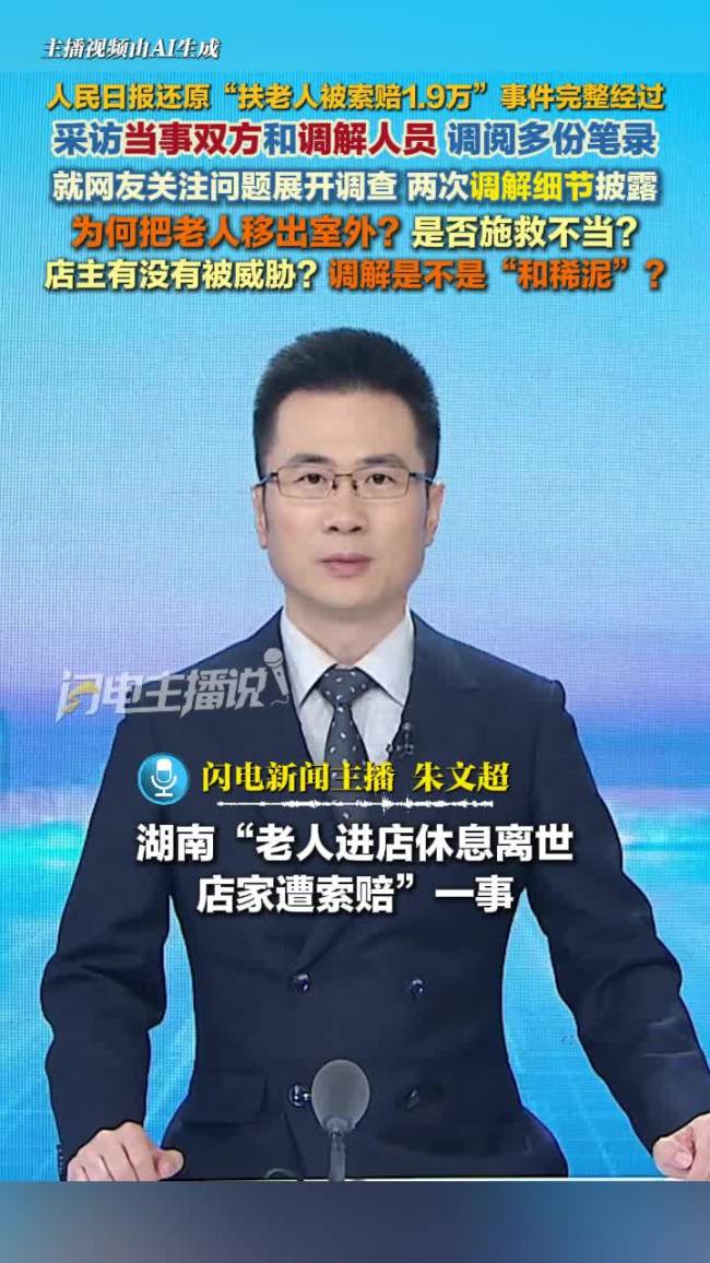 人民日报还原扶老人被索赔1.9万经过