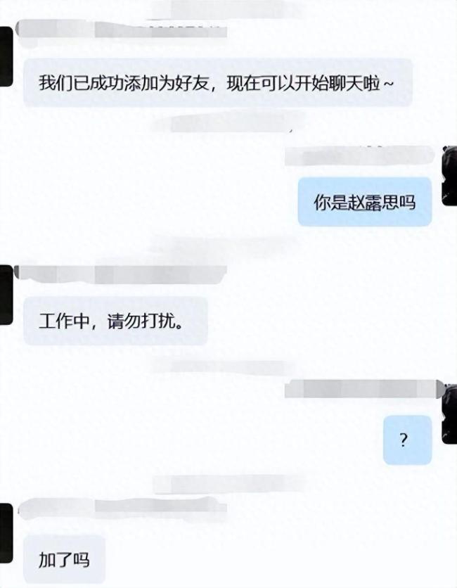 以为加了赵露思QQ被威胁转账1万4