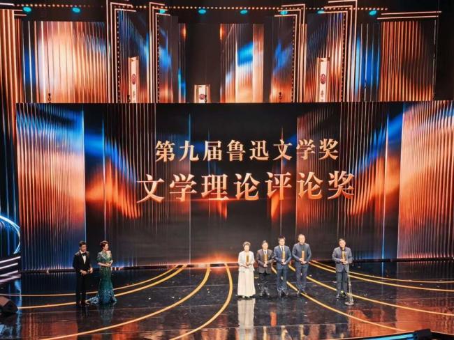 鲁迅文学奖“文学理论评论奖”颁出 照亮创作前路