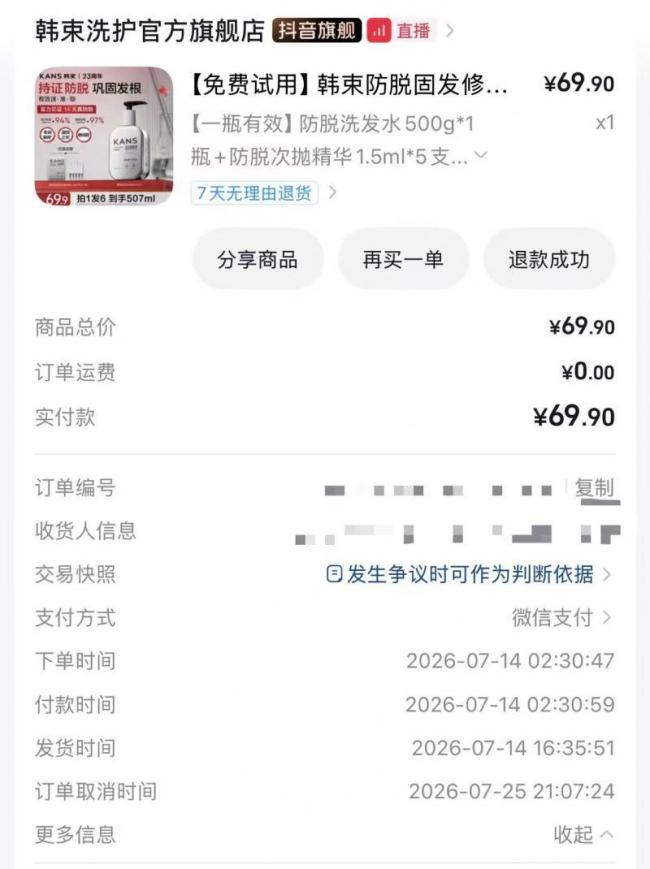 7天长不出头发赔1万元？洗发水被投诉 虚假宣传引争议
