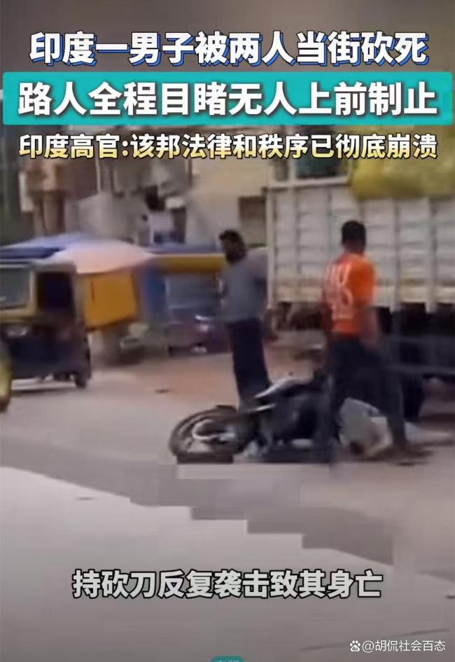 印度男子当街被砍死
