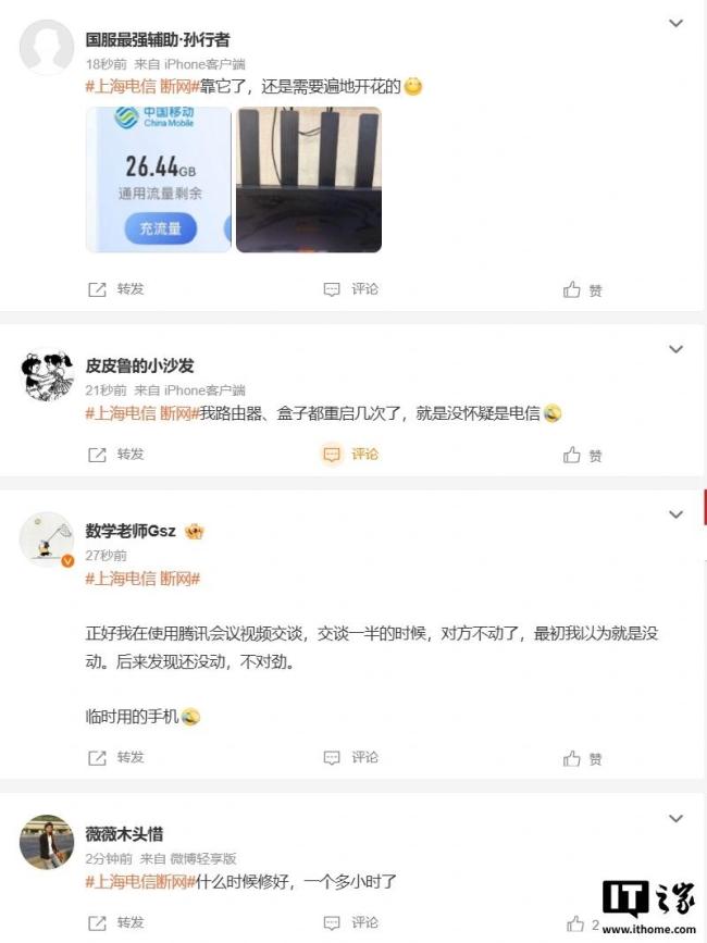 上海电信发生大面积断网故障