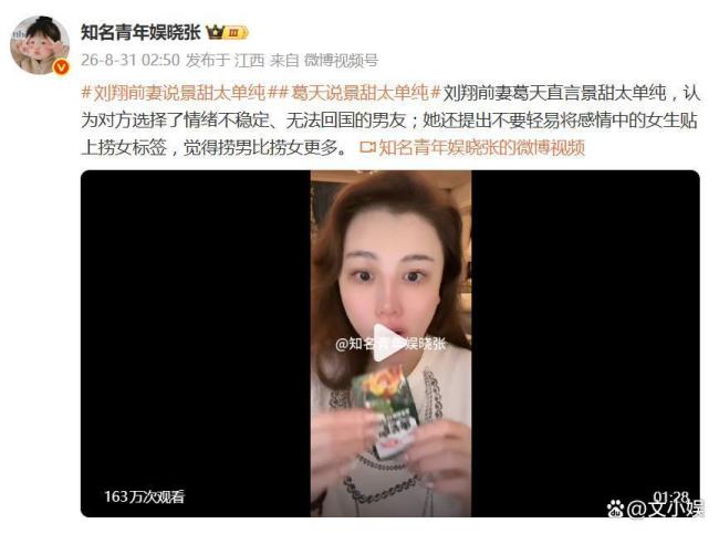 刘翔前妻说景甜太单纯 呼吁勿贴标签