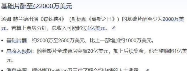 “荷兰弟”登顶全球影史男演员票房榜 两部电影成就票房王座