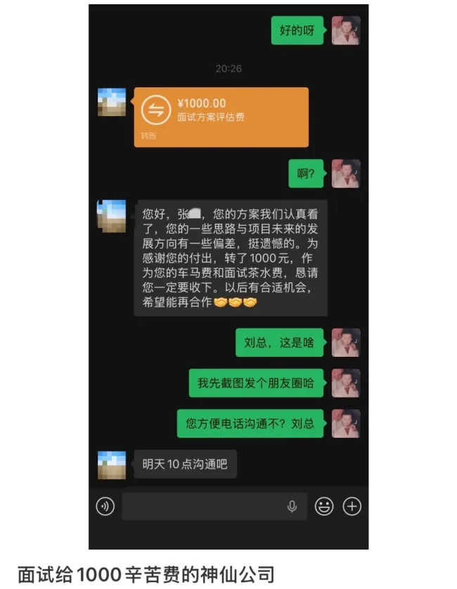 男子面试被拒收到1000元辛苦费 尊重与认可引发热议