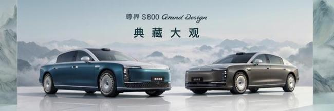 尊界S800 Grand Design典藏大观交付 豪华轿车正式上市