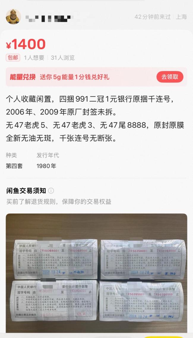 1000张连号5角人民币被倒卖5800元 收藏市场乱象频出