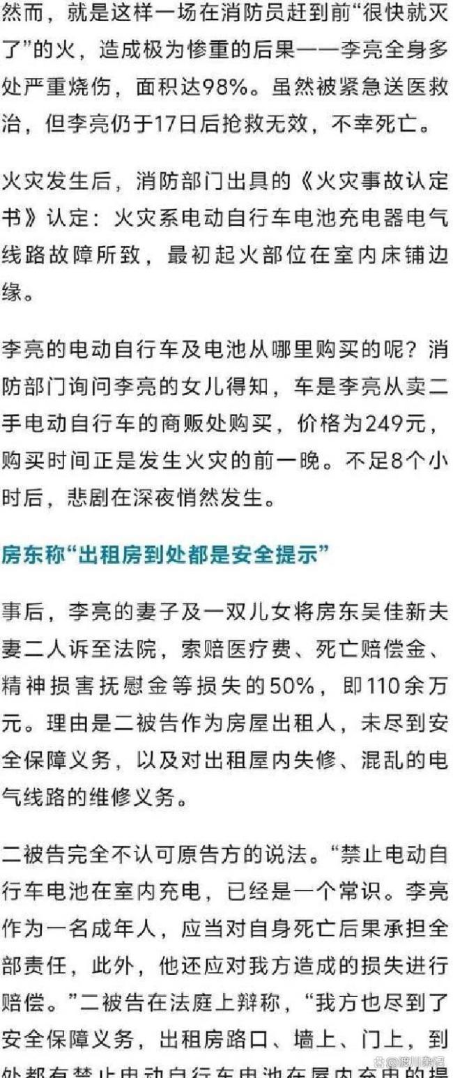 男子床边给电动车电池充电起火身亡