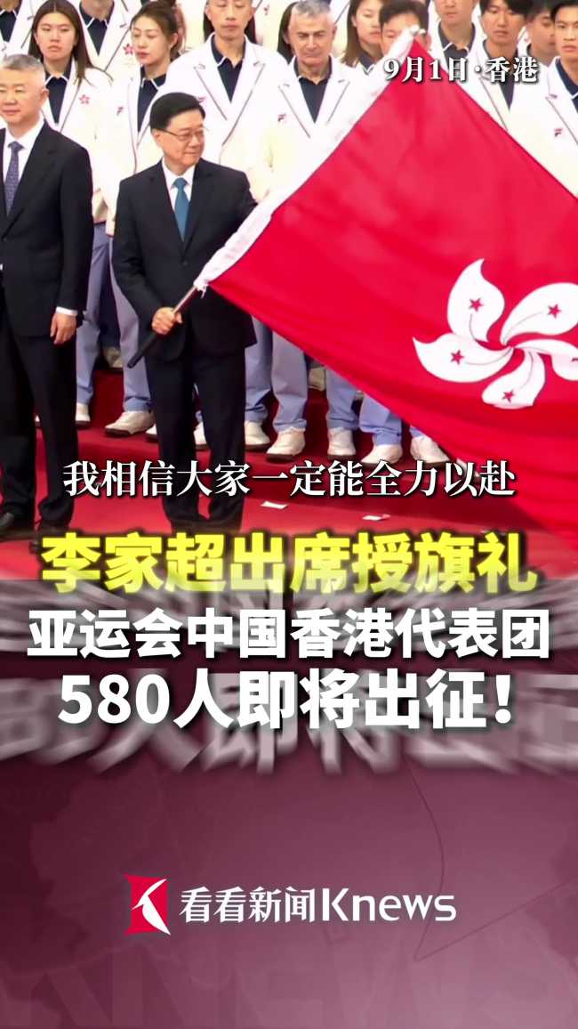 李家超为中国香港亚运代表团授旗
