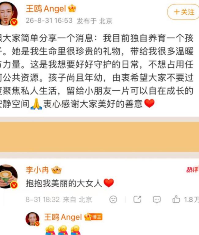 王鸥回复李小冉 闺蜜情深引发热议