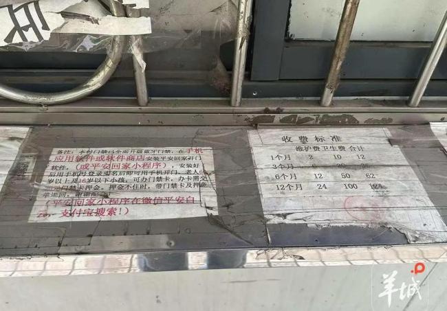 城中村多位租客投诉被收门禁费，官方回应 收费不统一引争议