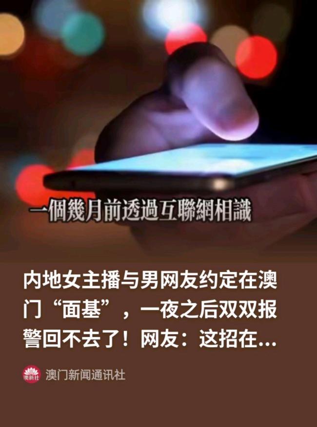 女子疑要2万港元筹码被拒诬告男网友 诬告罪拘捕引发热议