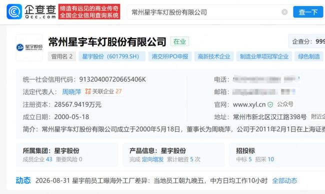 星宇被曝海外用工差异 中外员工待遇悬殊
