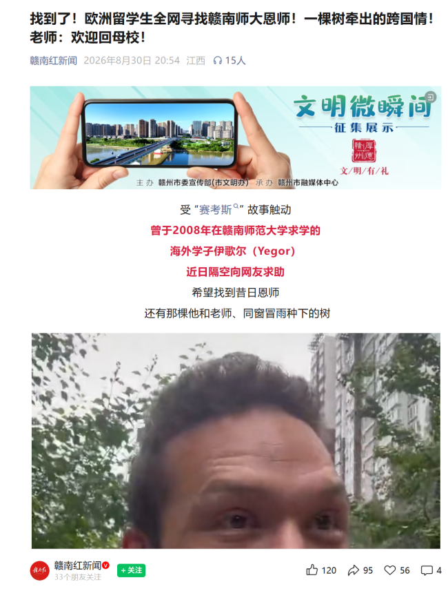欧洲留学生寻赣南师大恩师 跨越重洋的感恩之旅