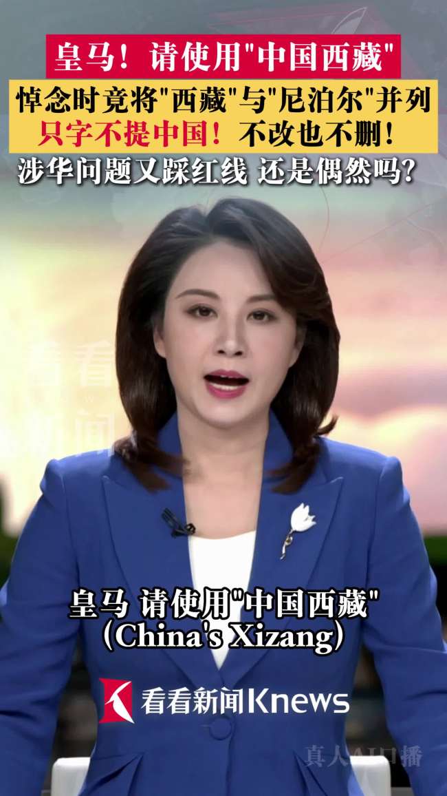媒体：皇马 请使用“中国西藏”