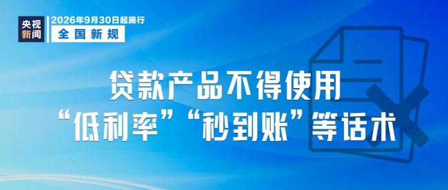 9月起三大新规将影响生活 多领域政策调整