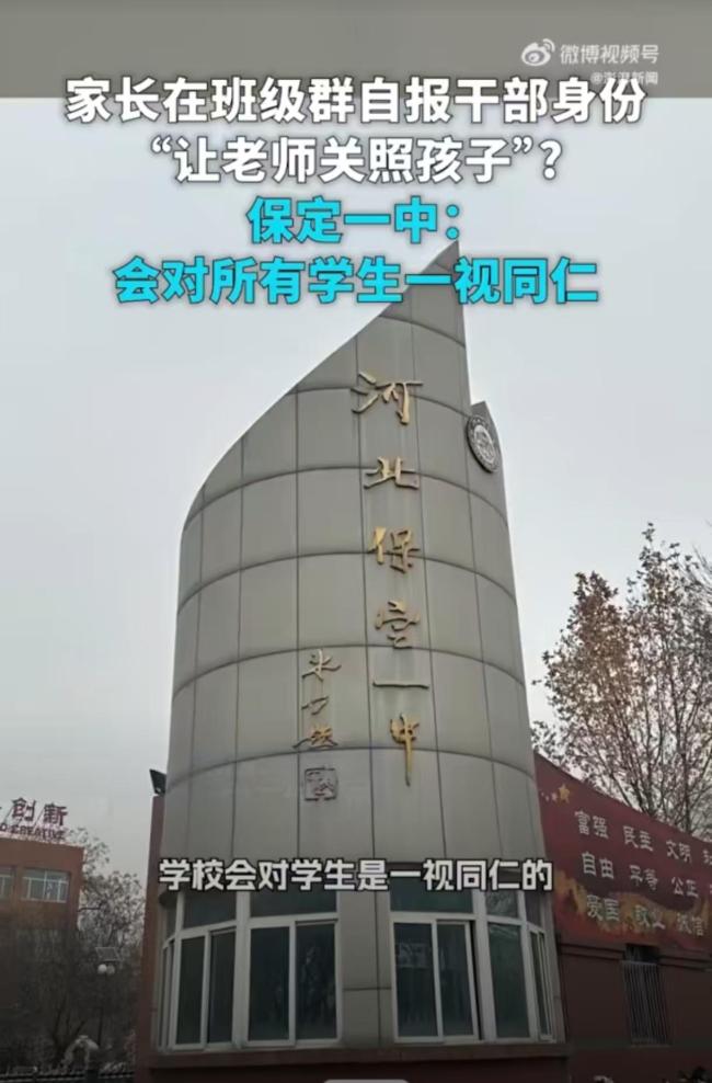 媒体：家长群自报职务是对权力迷信
