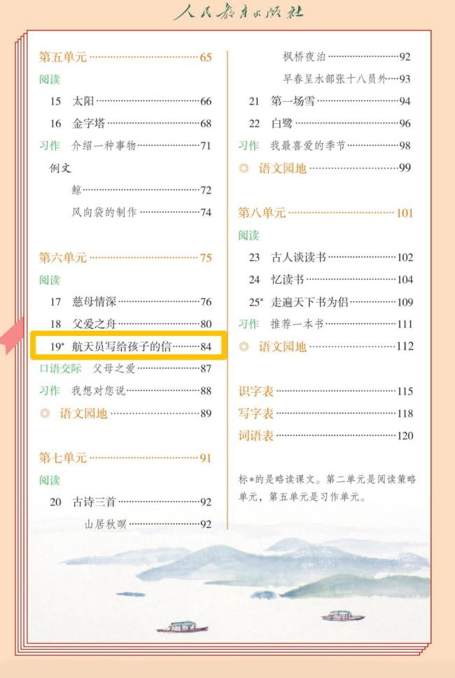 人教版语文教材，新增这篇课文 刘洋亲笔信入选